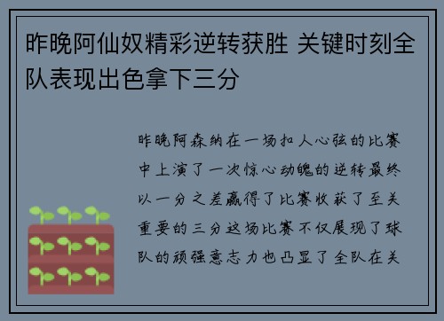 昨晚阿仙奴精彩逆转获胜 关键时刻全队表现出色拿下三分