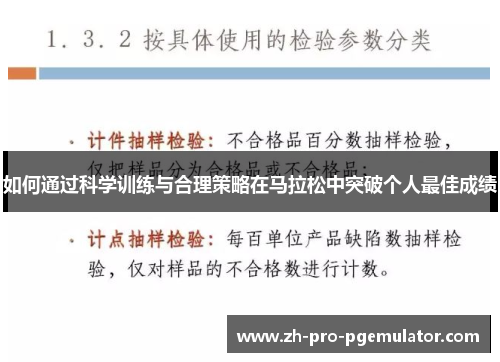 如何通过科学训练与合理策略在马拉松中突破个人最佳成绩