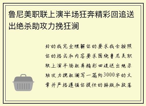 鲁尼美职联上演半场狂奔精彩回追送出绝杀助攻力挽狂澜