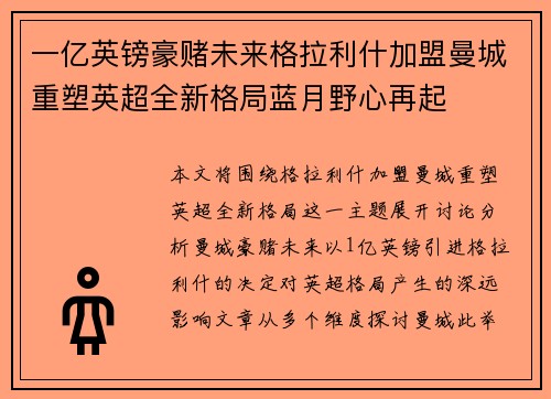 一亿英镑豪赌未来格拉利什加盟曼城重塑英超全新格局蓝月野心再起 一亿英镑豪赌未来格拉利什加盟曼城重塑英超全新格局蓝月野心再起