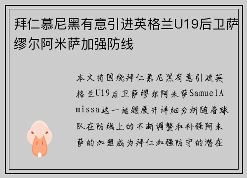 拜仁慕尼黑有意引进英格兰U19后卫萨缪尔阿米萨加强防线 拜仁慕尼黑有意引进英格兰U19后卫萨缪尔阿米萨加强防线