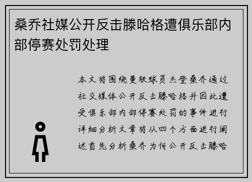 桑乔社媒公开反击滕哈格遭俱乐部内部停赛处罚处理 桑乔社媒公开反击滕哈格遭俱乐部内部停赛处罚处理