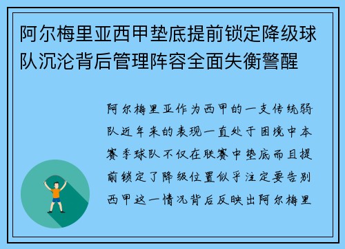 阿尔梅里亚西甲垫底提前锁定降级球队沉沦背后管理阵容全面失衡警醒 阿尔梅里亚西甲垫底提前锁定降级球队沉沦背后管理阵容全面失衡警醒