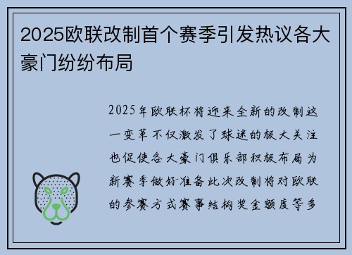 2025欧联改制首个赛季引发热议各大豪门纷纷布局 2025欧联改制首个赛季引发热议各大豪门纷纷布局