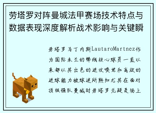 劳塔罗对阵曼城法甲赛场技术特点与数据表现深度解析战术影响与关键瞬间 劳塔罗对阵曼城法甲赛场技术特点与数据表现深度解析战术影响与关键瞬间