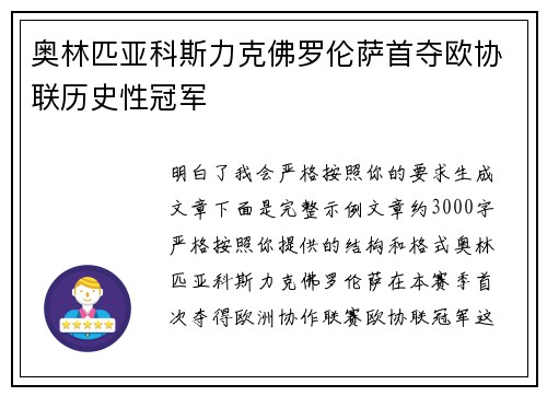 奥林匹亚科斯力克佛罗伦萨首夺欧协联历史性冠军 奥林匹亚科斯力克佛罗伦萨首夺欧协联历史性冠军
