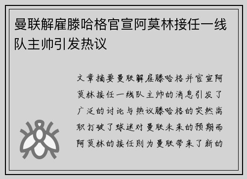 曼联解雇滕哈格官宣阿莫林接任一线队主帅引发热议