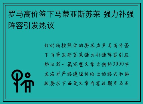 罗马高价签下马蒂亚斯苏莱 强力补强阵容引发热议 罗马高价签下马蒂亚斯苏莱 强力补强阵容引发热议