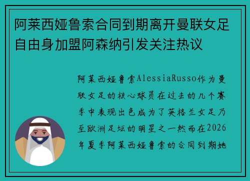 阿莱西娅鲁索合同到期离开曼联女足自由身加盟阿森纳引发关注热议 阿莱西娅鲁索合同到期离开曼联女足自由身加盟阿森纳引发关注热议